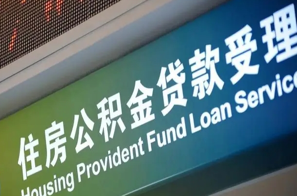 靖边重庆公积金提取代办新政（重庆公积金代取手续费）